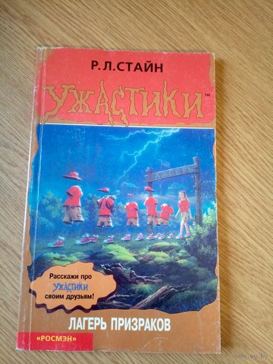 "Ужастики"Р. Л. Стайн.\059