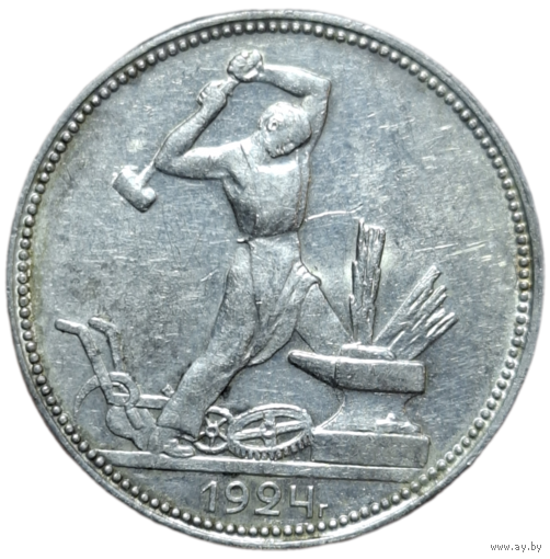Полтинник 1924 рельеф