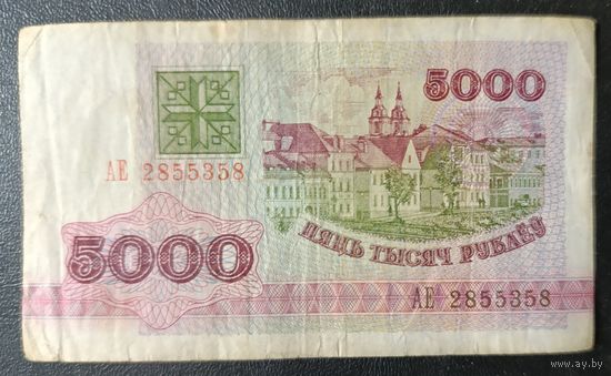 5000 рублей 1992 года, серия АЕ