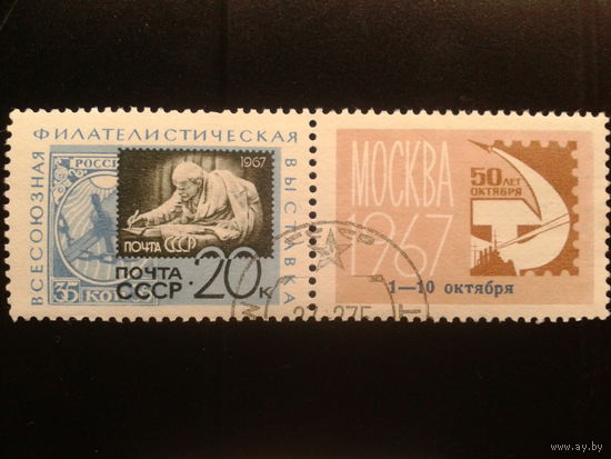 СССР 1967 Ленин с надпечаткой на купоне Mi-1,8 евро гаш.