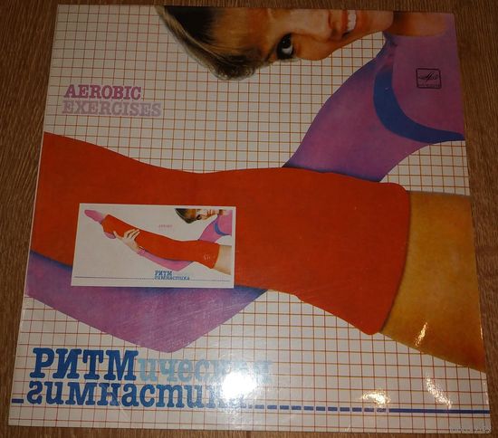 Ритмическая гимнастика