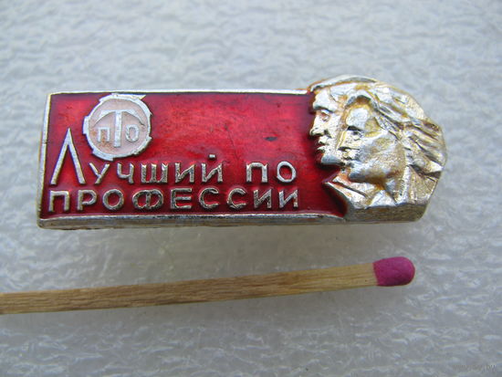 Знак. ПТО. Лучший по профессии