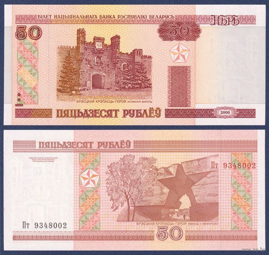 Беларусь, 50 рублей 2000 (2009) г, P-25a (серия Пт), UNC