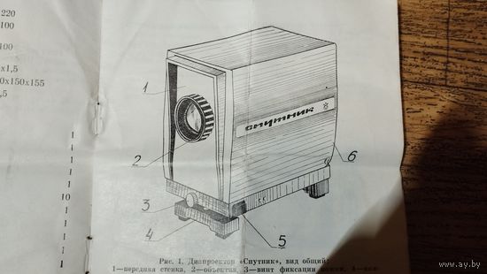 Паспорт диапроектор Спутник