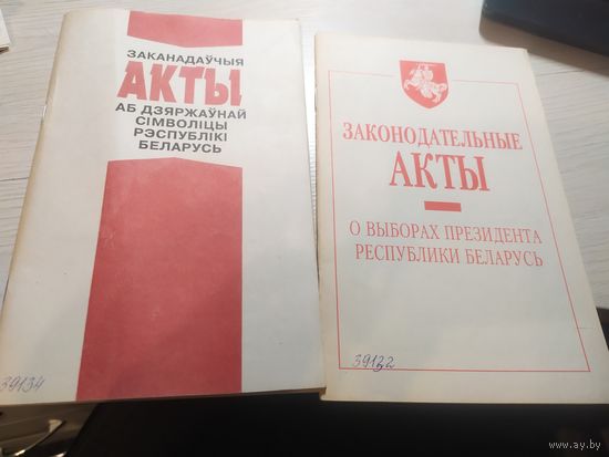 Акты Рэспублiкi Беларусь \13