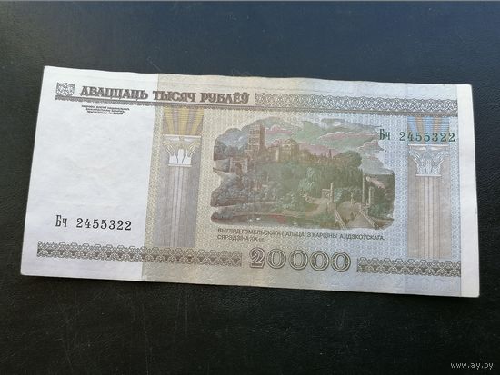 Беларусь 20000 рублей 2000 Бч