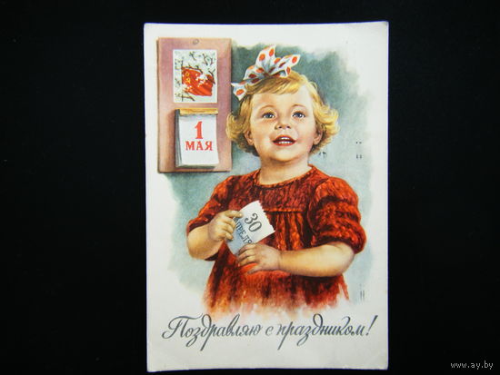 Открытка из СССР 1959г.