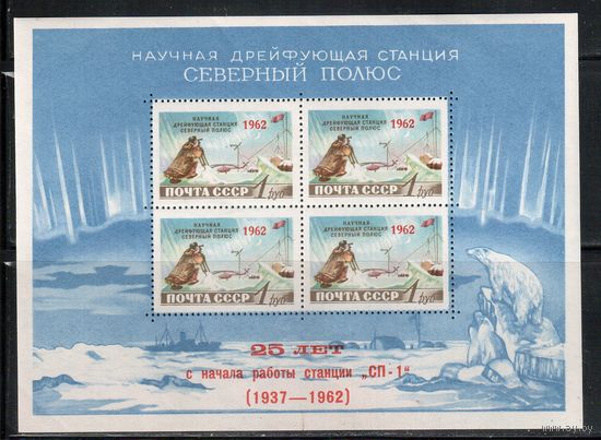 СССР-1962, (Заг.Бл.32),   ** , Станция "Северный полюс",Фауна, тип II