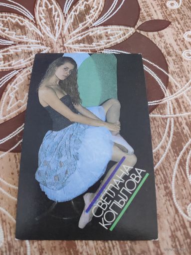 Календарик,артисты,1990