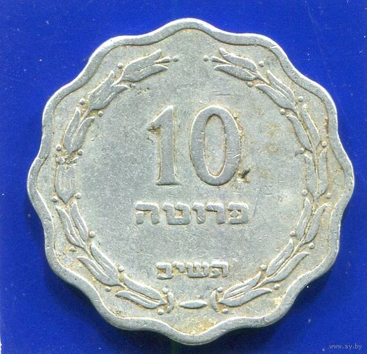 Израиль 10 прут 1952