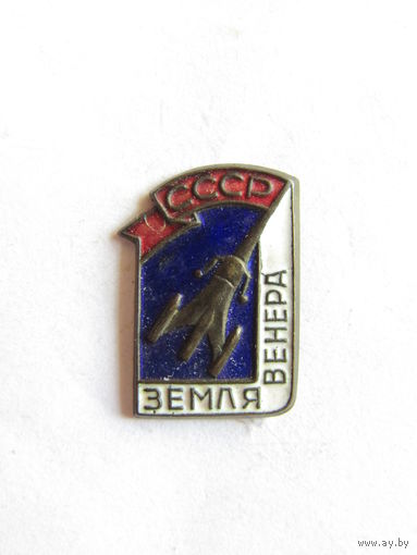Знак. Значок. Космический корабль. "Земля-Венера". Тяжелый. Космос. СССР.