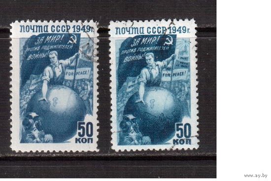 СССР-1949, (Заг.1392(1+2))  растр КВ+ГР, гаш., Борьба за мир