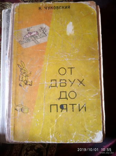 От двух до пяти