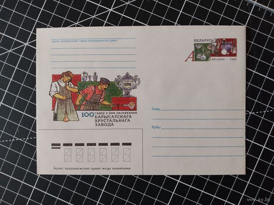 Беларусь. Оригинальная марка. 1998. ОМ-9. Барысаўскі хрустальны завод