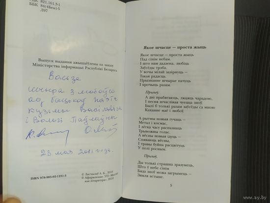 А.Лягчылау"Астравы шчасця"\042 С личной подписью автора