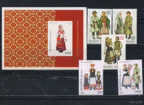 Беларусь Респ 1995 Народные костюмы #93-5,Бл 10,412-3**