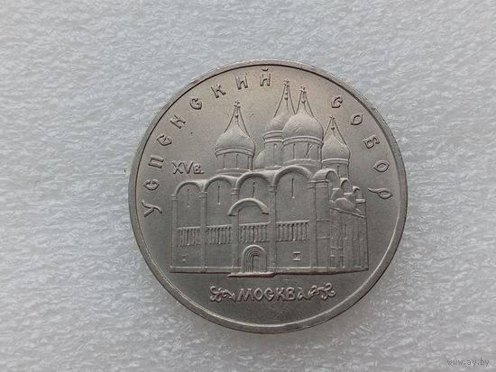 5 рублей СССР