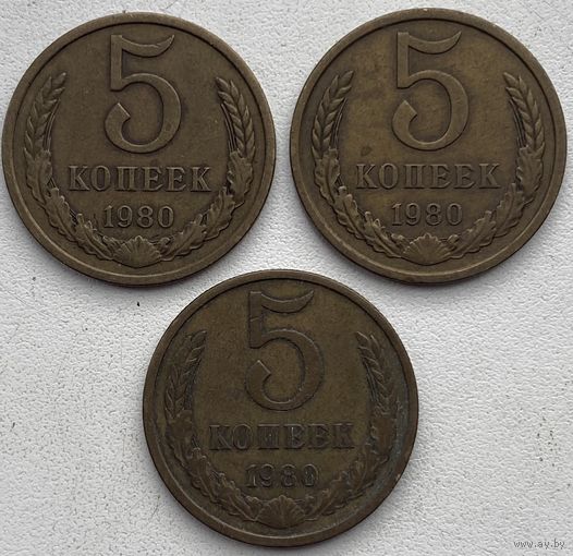 СССР 5 копеек 1980 г. Цена за 1 шт.