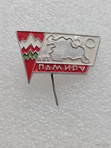 Памир. 50 лет Памиру. #-VI-04