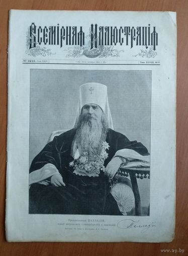 Журнал Всемирная иллюстрация. 17 номеров за 1892 год