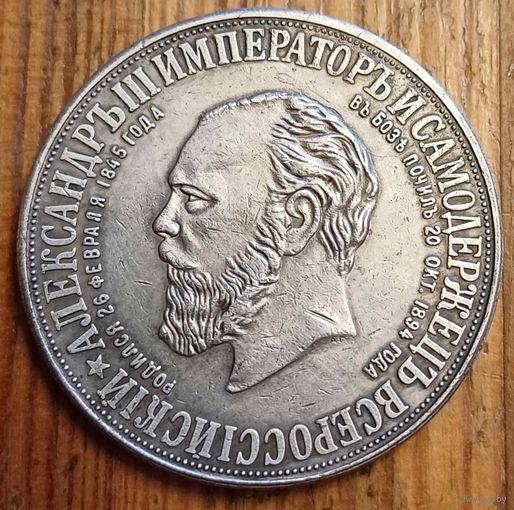 Рубль 1845  1894год копия
