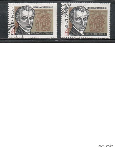 СССР-1969, (Заг.3688), гаш., Котляревский , 2 типа