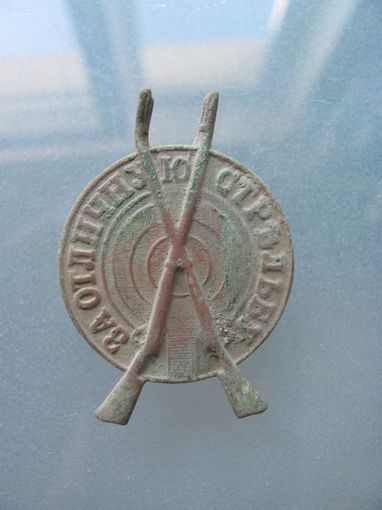 Знак "За отличную стрельбу", Российская Империя