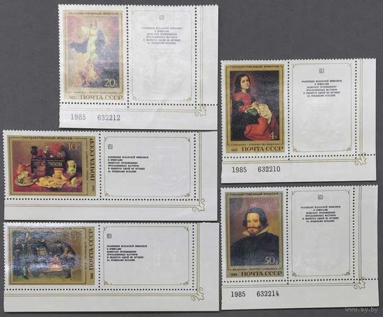 Марки СССР 1985г Шедевры Эрмитажа.Испанская живопись с купонами,5528КА разновидность с шипом (5528-5532)