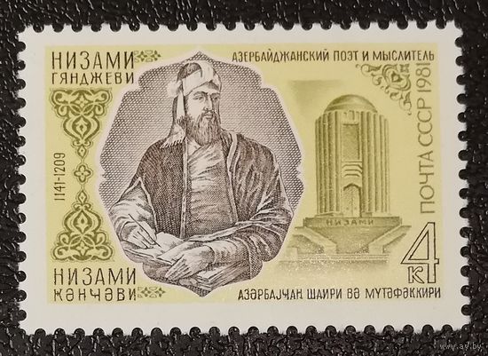 Низами Гянджеви (СССР 1981) чист