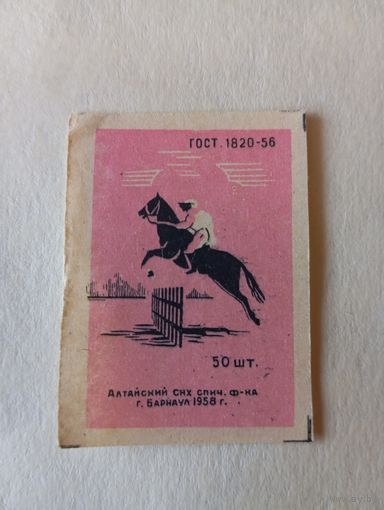 Спичечные этикетки ф.Барнаул.Всадник.ГОСТ-56.1958 год