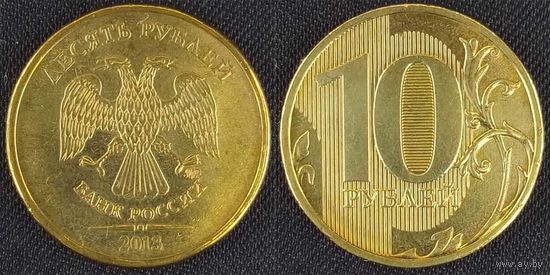 10 рублей 2013г XF Россия