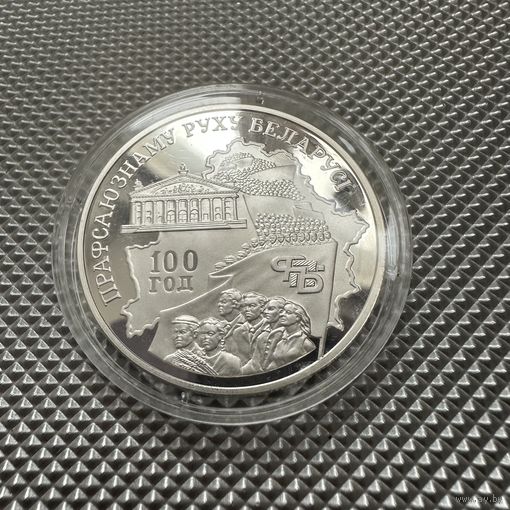 100 лет профсоюзному движению Беларуси. 20 рублей, серебро, 2004
