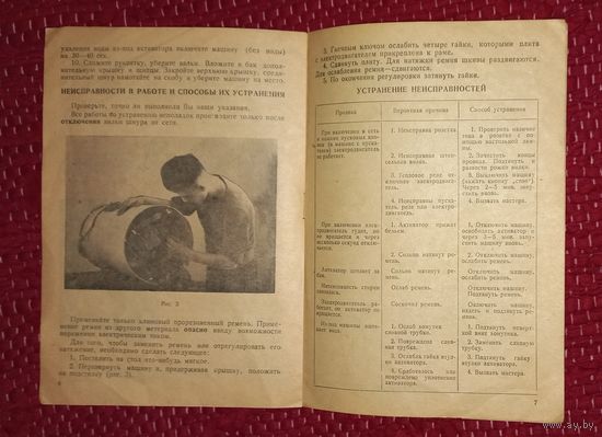 Паспорт  стиральная машина СМ-1,5 1955(Дшк)