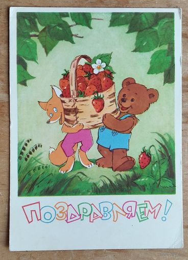 Сазонова Т. Поздравляем! 1964 г. Подписана.