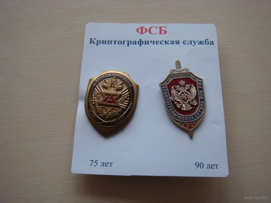 ФСБ России. Криптографическая служба