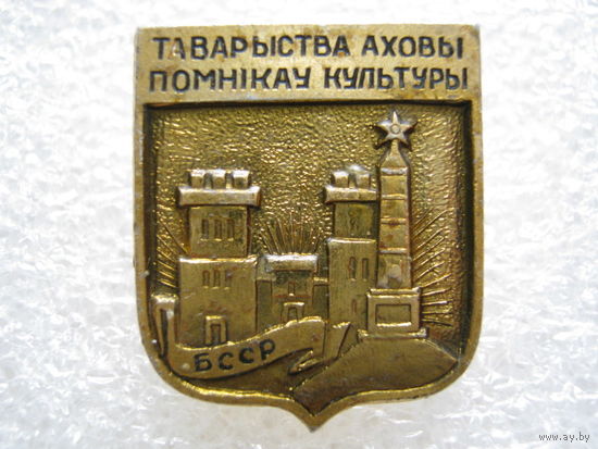 Общество охраны памятников культуры БССР