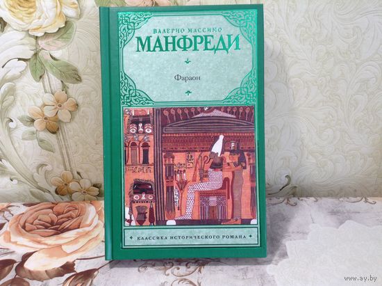 Фараон