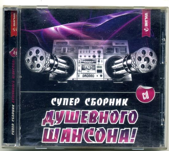 CD-R Супер сборник душевного шансона