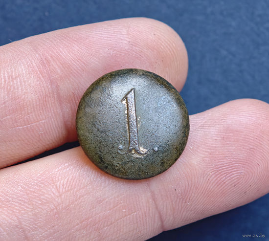 Пуговица РИА полк N1, офицер, малая, 1830-1862