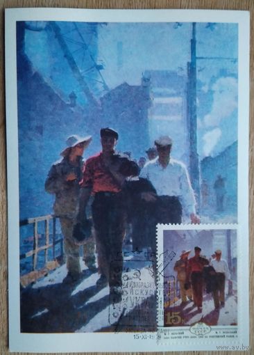 Бельский М.Г. Рабочее утро. Соцреализм.1979 г. Чистая. Картмаксимум.