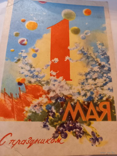 Климашин 1 Мая