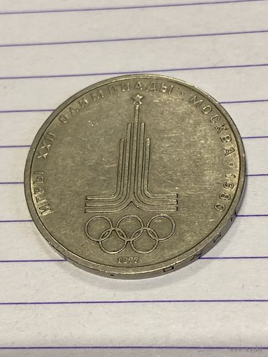 Аукцион с рубля. Рубль юбилейный. Распродажа коллекции