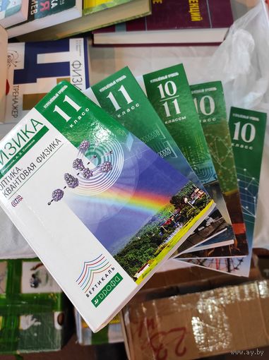 Мякишев Г.Я., Синяков А.З. "Физика тт.1-5. Углублённый уровень"