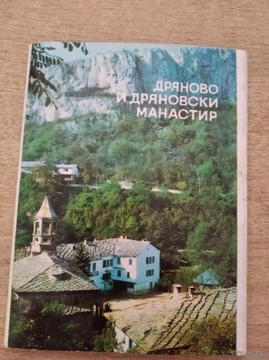 Открытки комплект из 6 кадров книжкой Дряново и Дряновски манастир (София)1984г