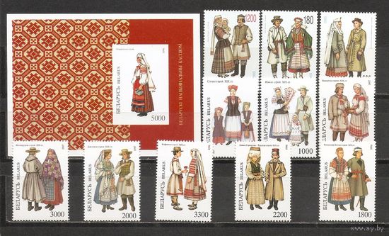 ФФ5 Беларусь 1995-97 Национальные костюмы