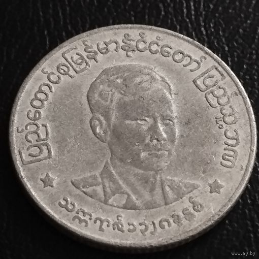 Мьянма 50 пья 1966г.