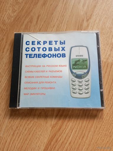 Секреты Сотовых Телефонов