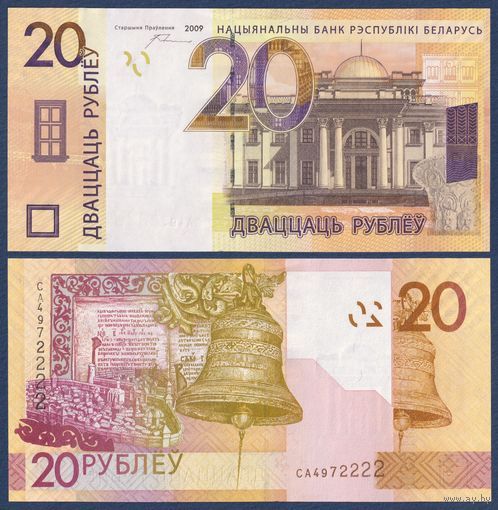 Беларусь, 20 рублей 2009 г, P-39a(2) (серия СА, первая серия, широкие волны), UNC