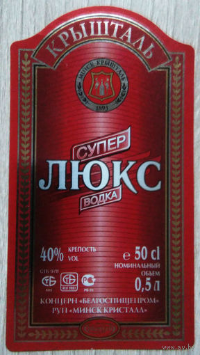Этикетка.Водка.Минский ЛВЗ."Кристалл".00054 Б.