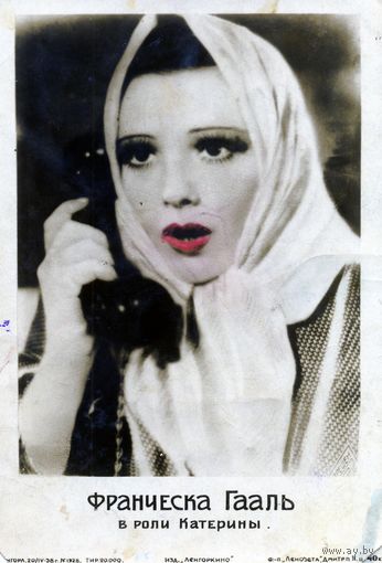 Открытка, почтовая карточка, Ф. ГААЛЬ,   "ЛЕНГОРКИНО", 1938